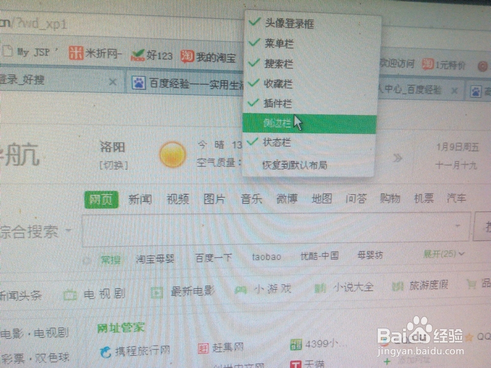 网页如何显示侧边栏