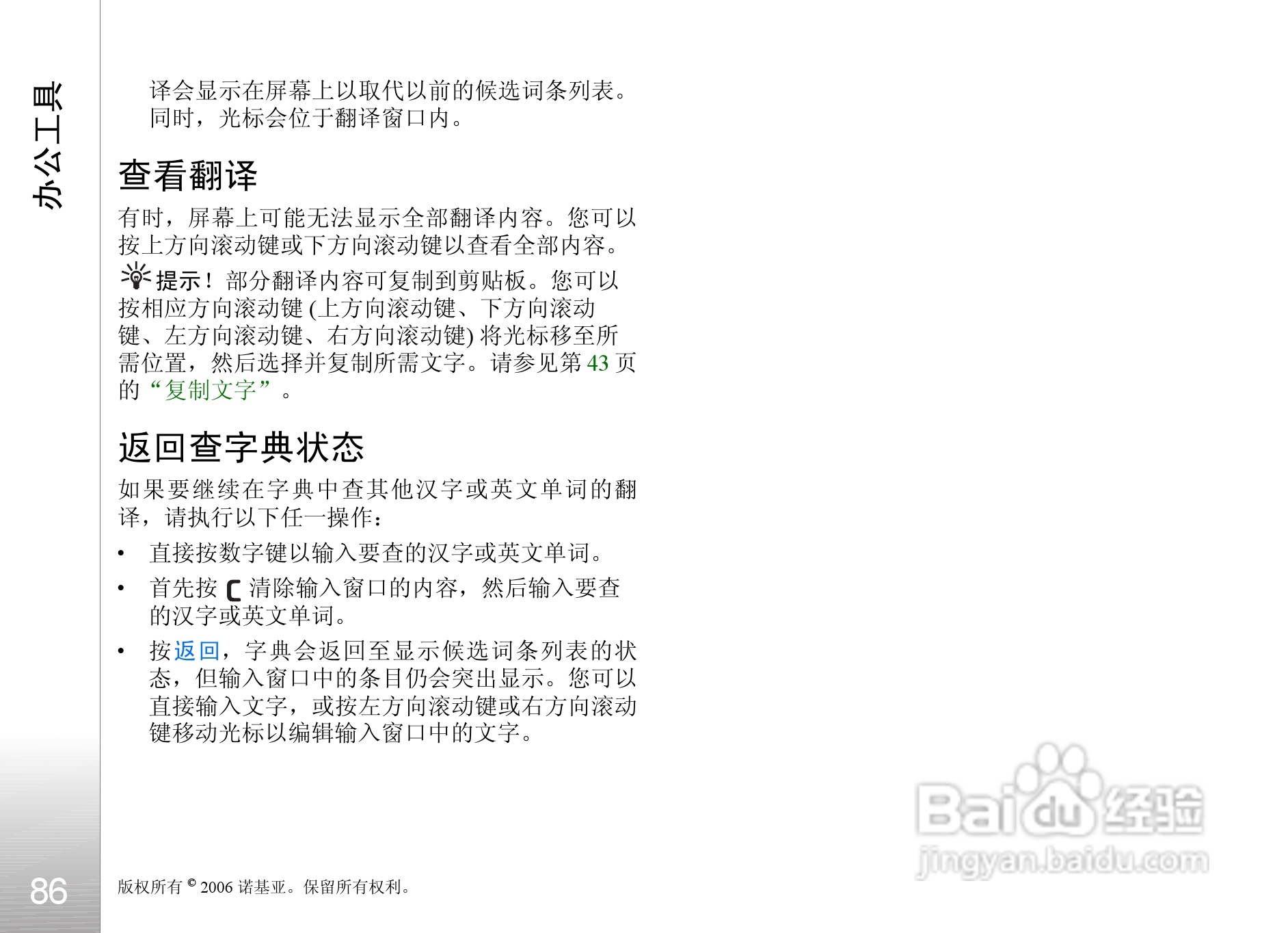 诺基亚N93i手机使用说明书:[9]