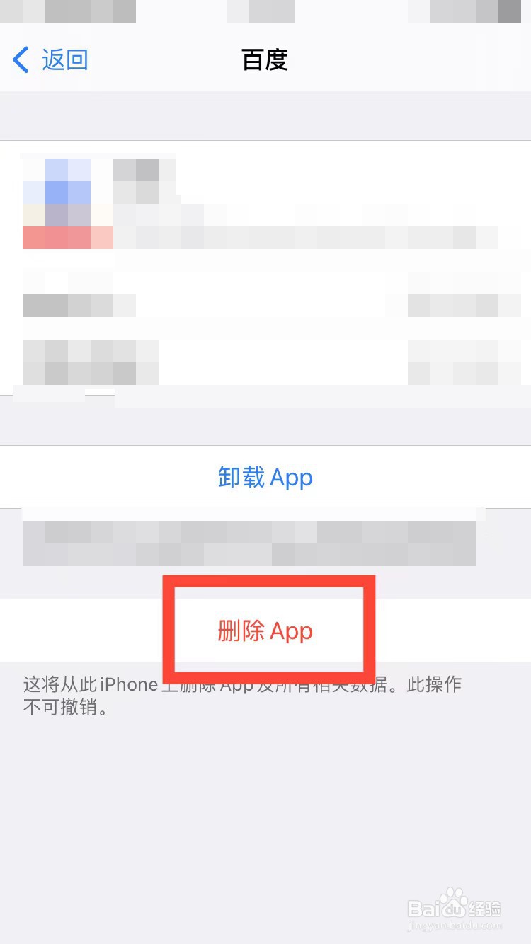 苹果手机怎样删除app软件