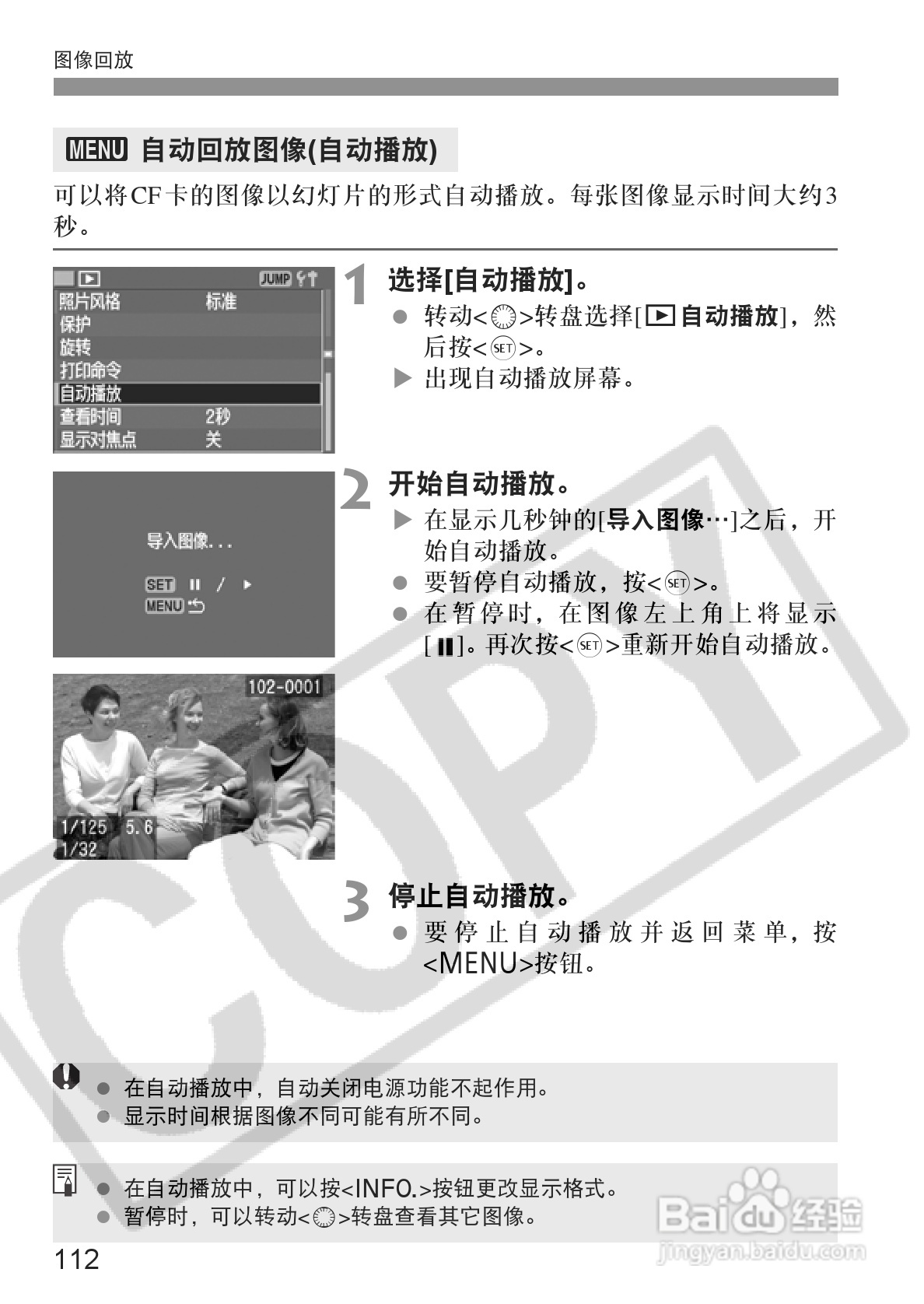 佳能EOS-5D相机使用说明书:[12]