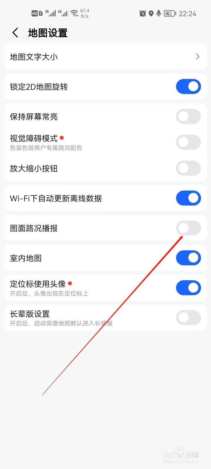 高德地图路况播报怎么开启
