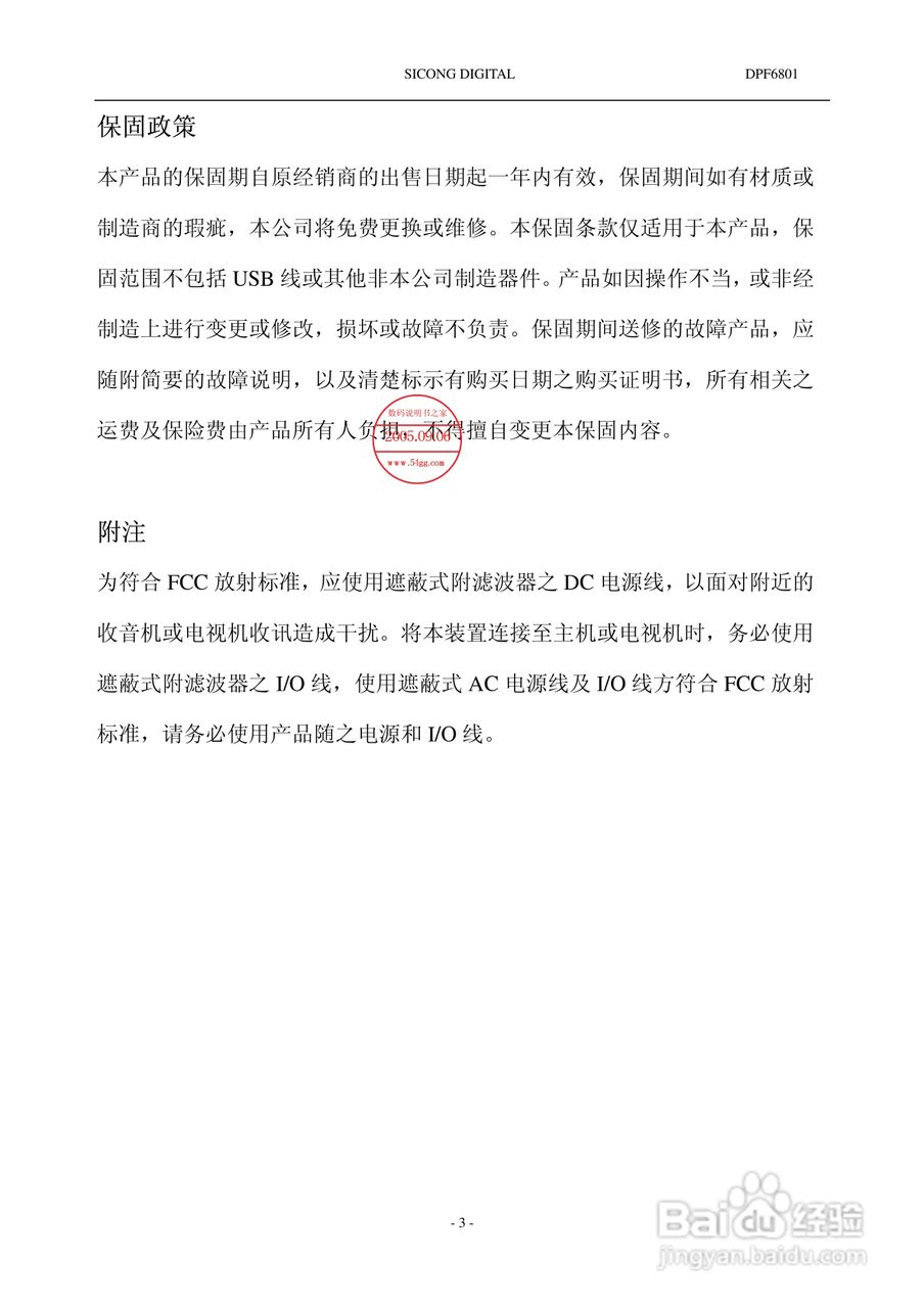 SICONG DPF6801数码相机说明书:[1]