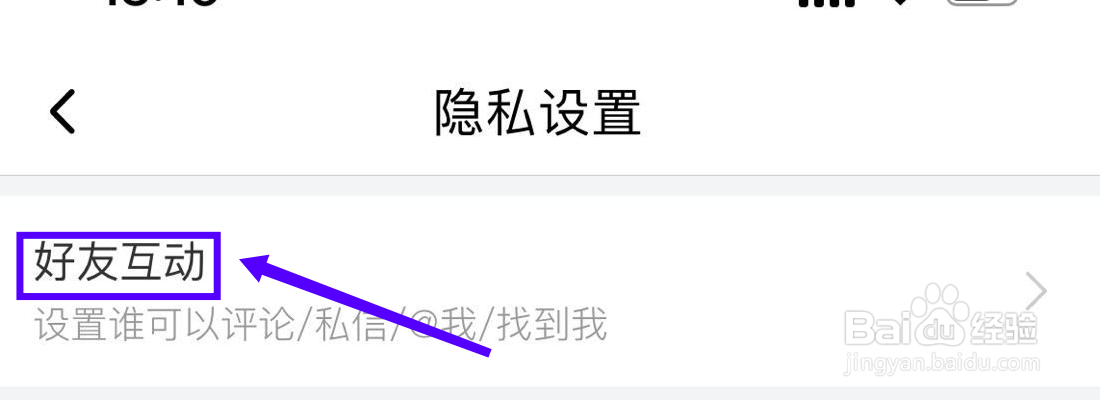 喜马拉雅好友互动在哪里设置