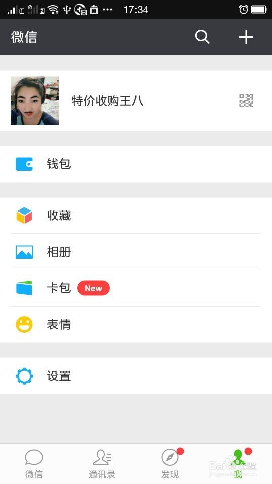 微信怎么给好友群发消息