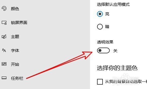 Win10最新版怎么关闭登录界面的毛玻璃效果