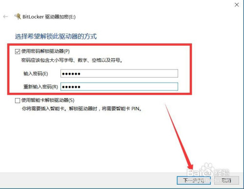 U盘怎么设置密码保护 防止恶意修改U盘文件内容