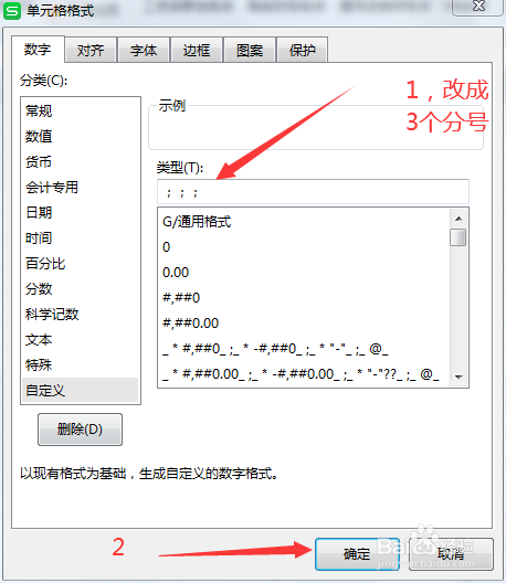 如何隐藏单元格的数据