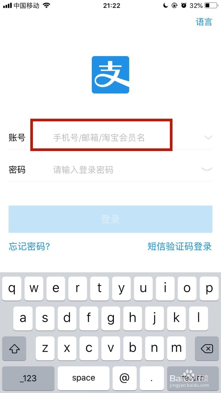 如何在手机支付宝中登录我们的支付宝账号?