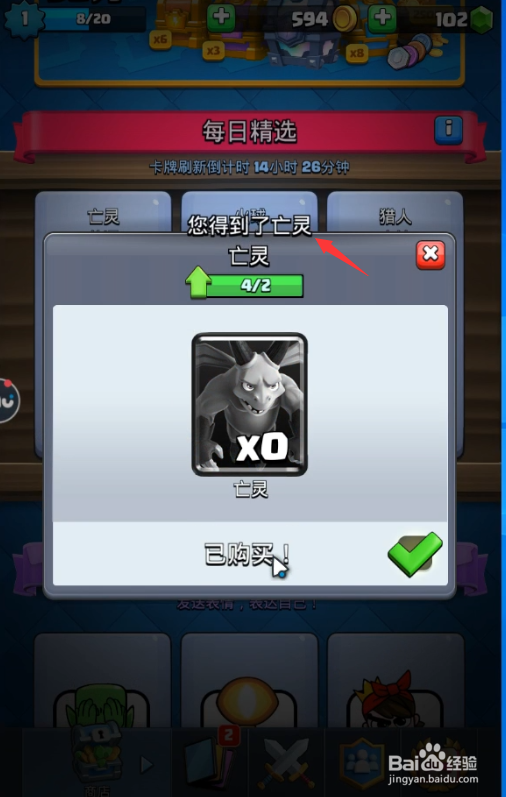 皇室战争怎样获得亡灵