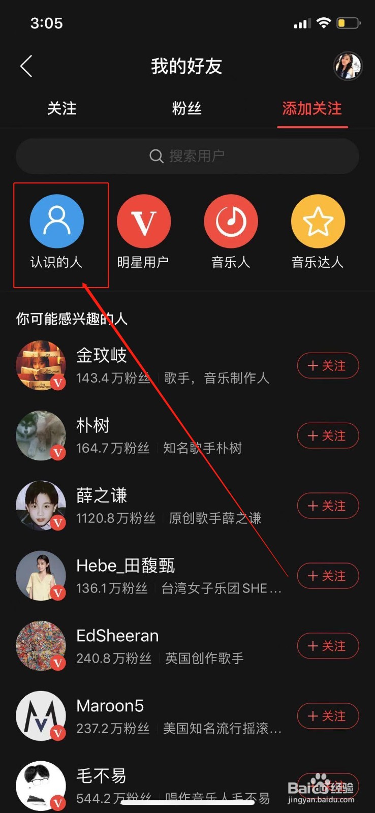 网易云音乐如何关注手机通讯录好友？