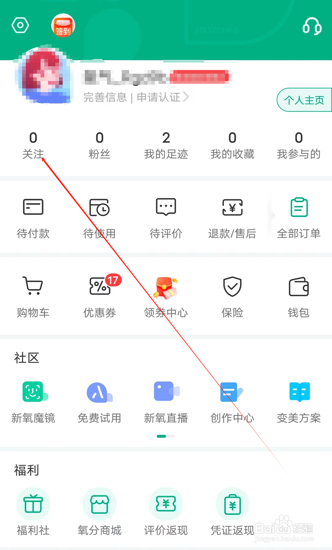 美呗医美如何查看关注