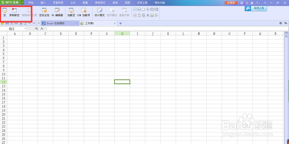 免费个人版 WPS Excel 怎么启用“宏”功能
