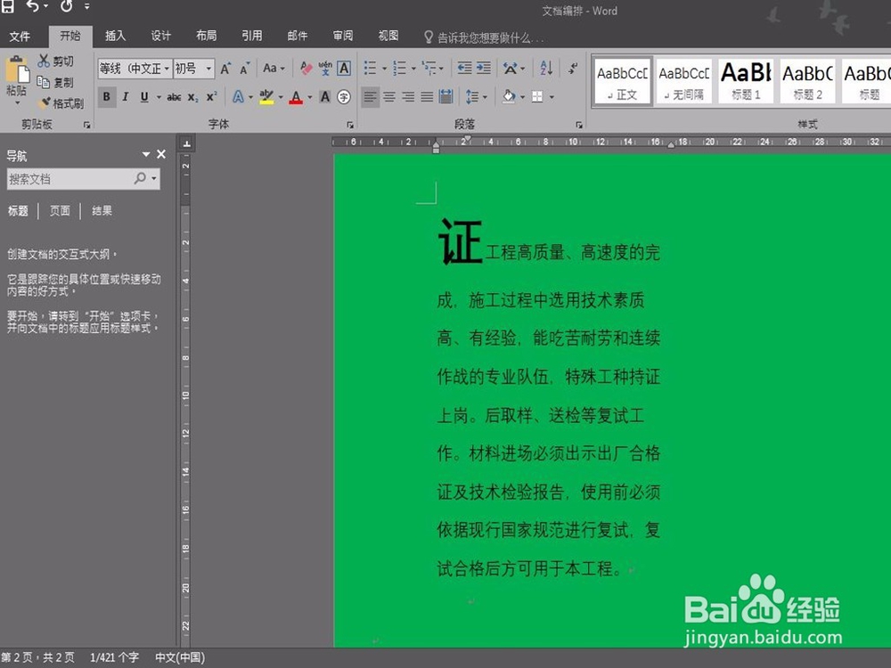 怎样编辑和排版文档