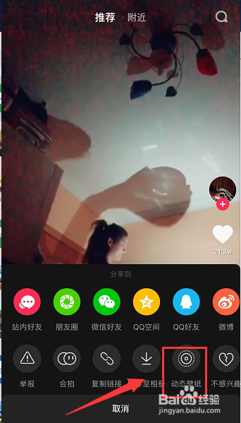 抖音怎么做手机屏保