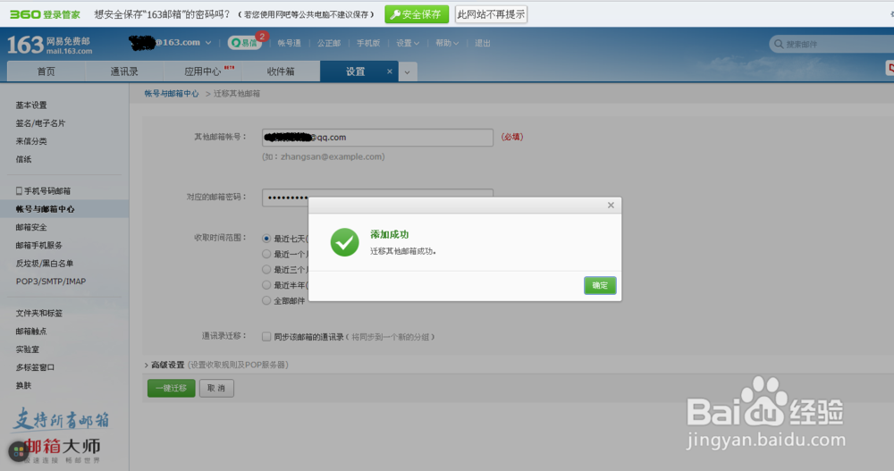 如何用一个邮箱代收所有邮箱的邮件