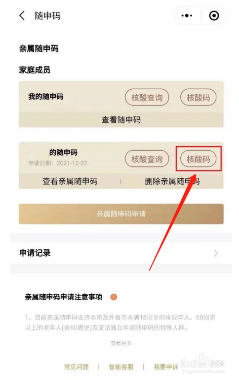 支付宝亲属核酸码在哪里弄