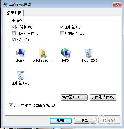 win7系统如何调整计算机、网络等常用图标