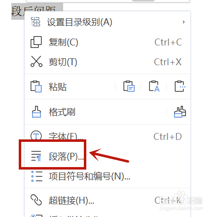 段后间距0.5行怎么设置