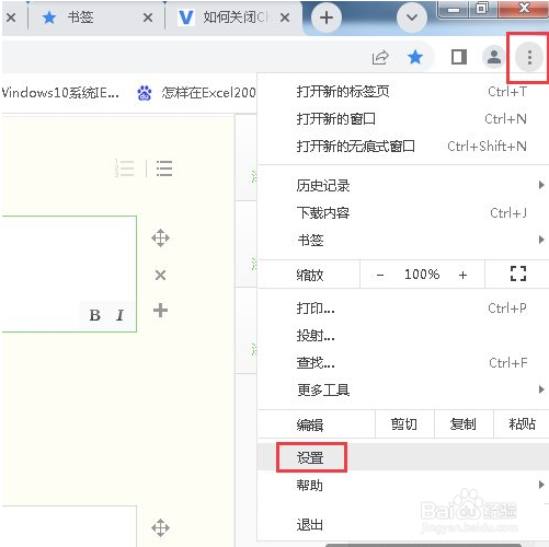 如何关闭Chrome浏览器隐私沙盒