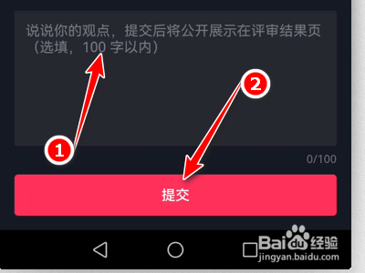 抖音大众评审如何审核作品