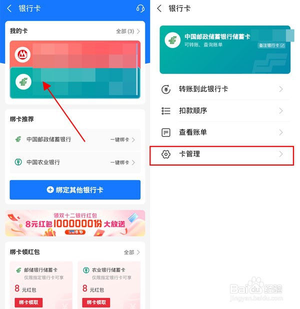 支付宝如何查银行卡号
