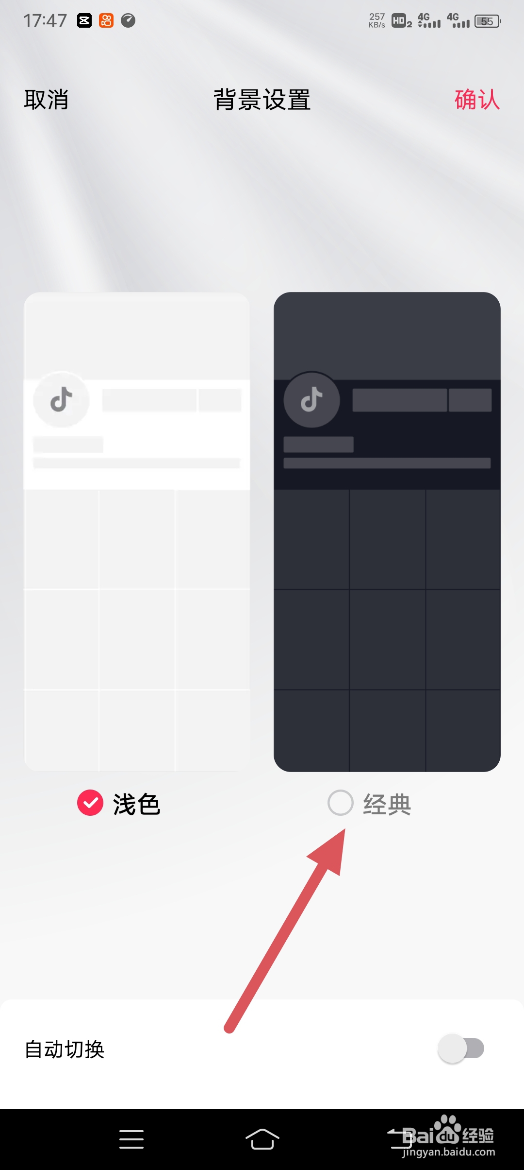 抖音如何设置经典背景