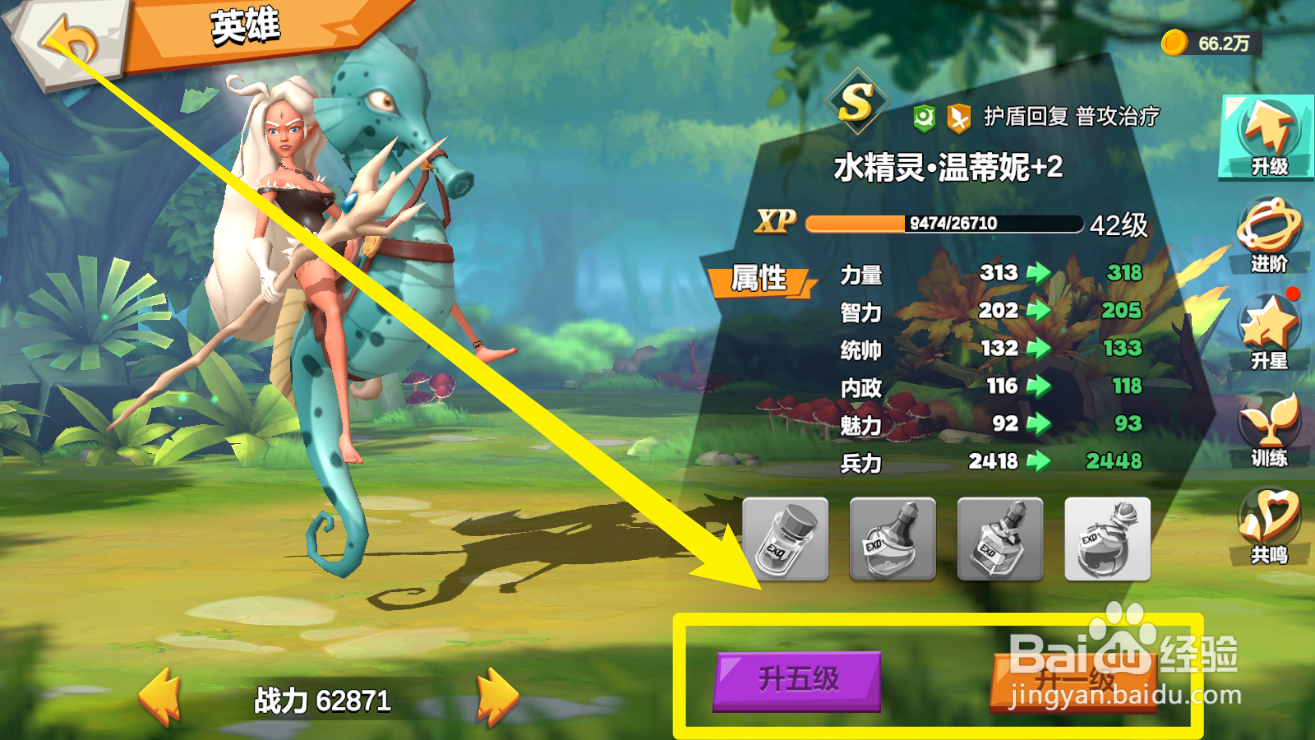 剑与黎明手游怎么提升英雄的等级