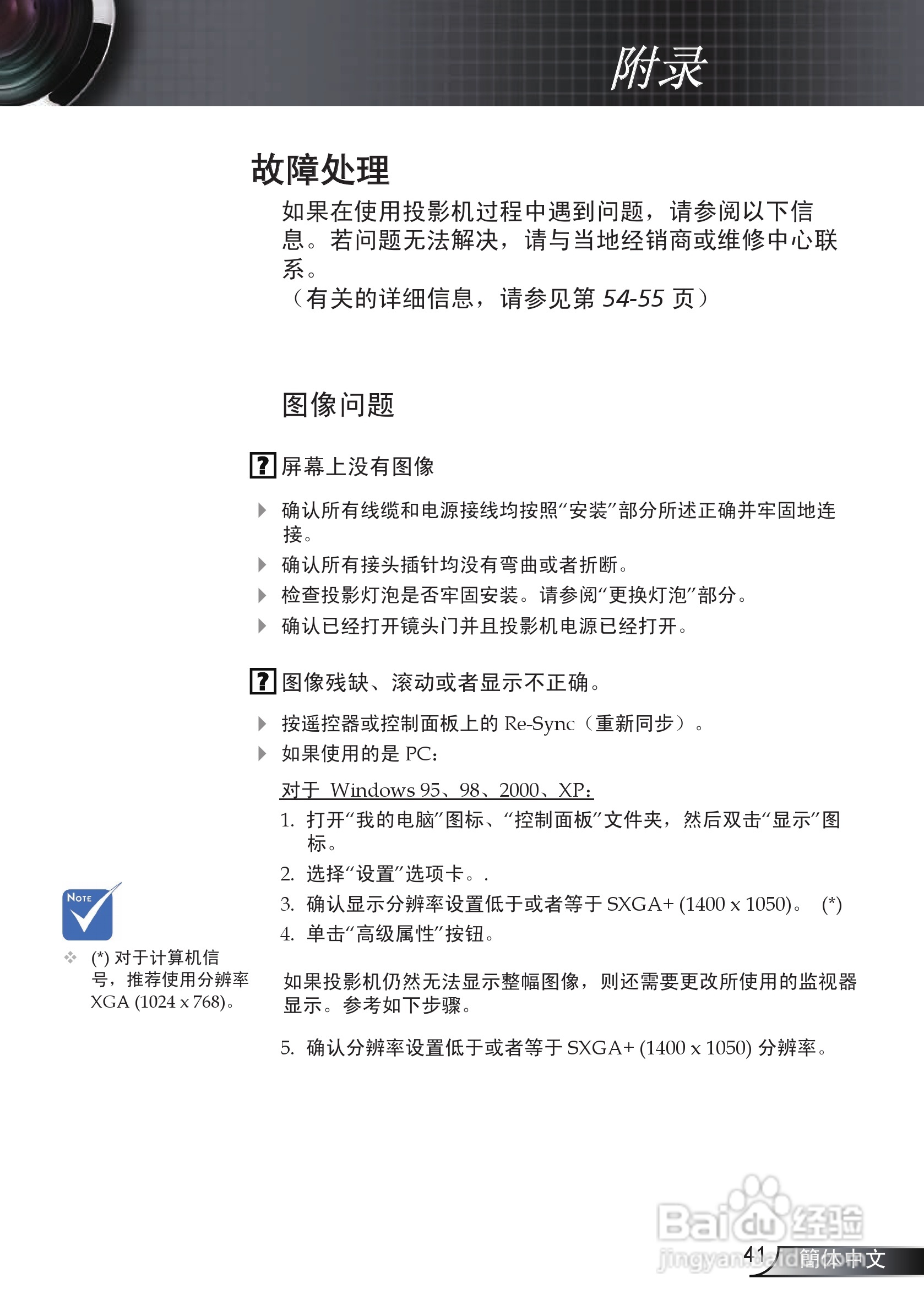 奥图玛投影机EP761型说明书:[5]