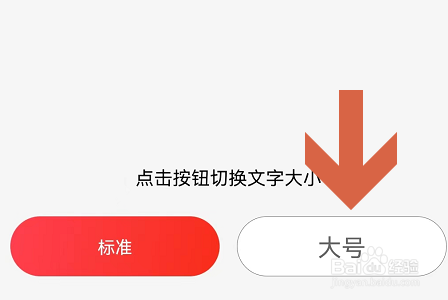 京东极速版APP怎么设置字体大小