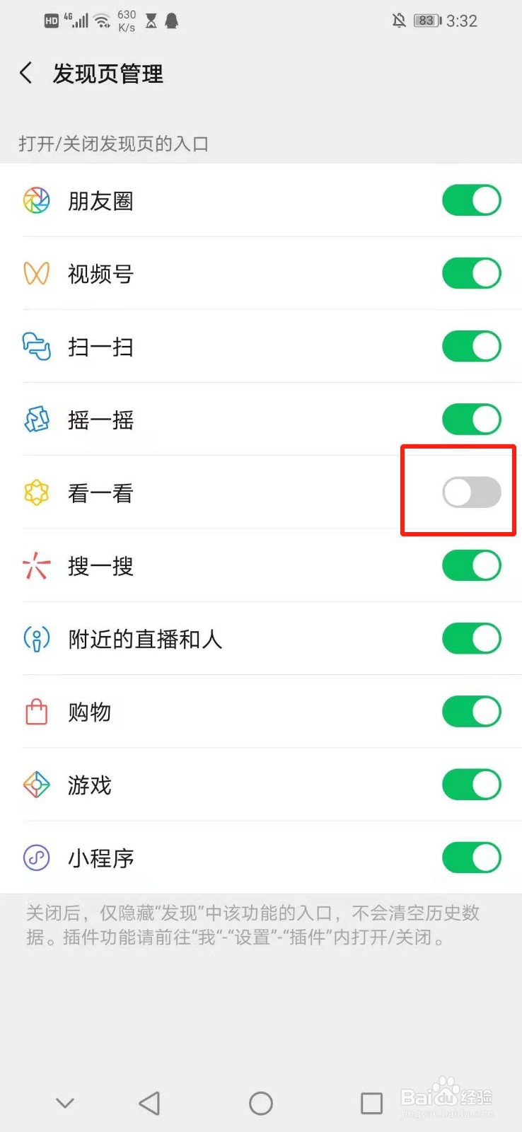 怎么关闭微信的看一看入口