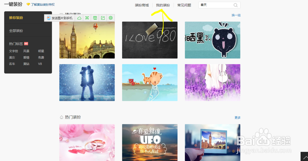 QQ空间无黄钻装扮