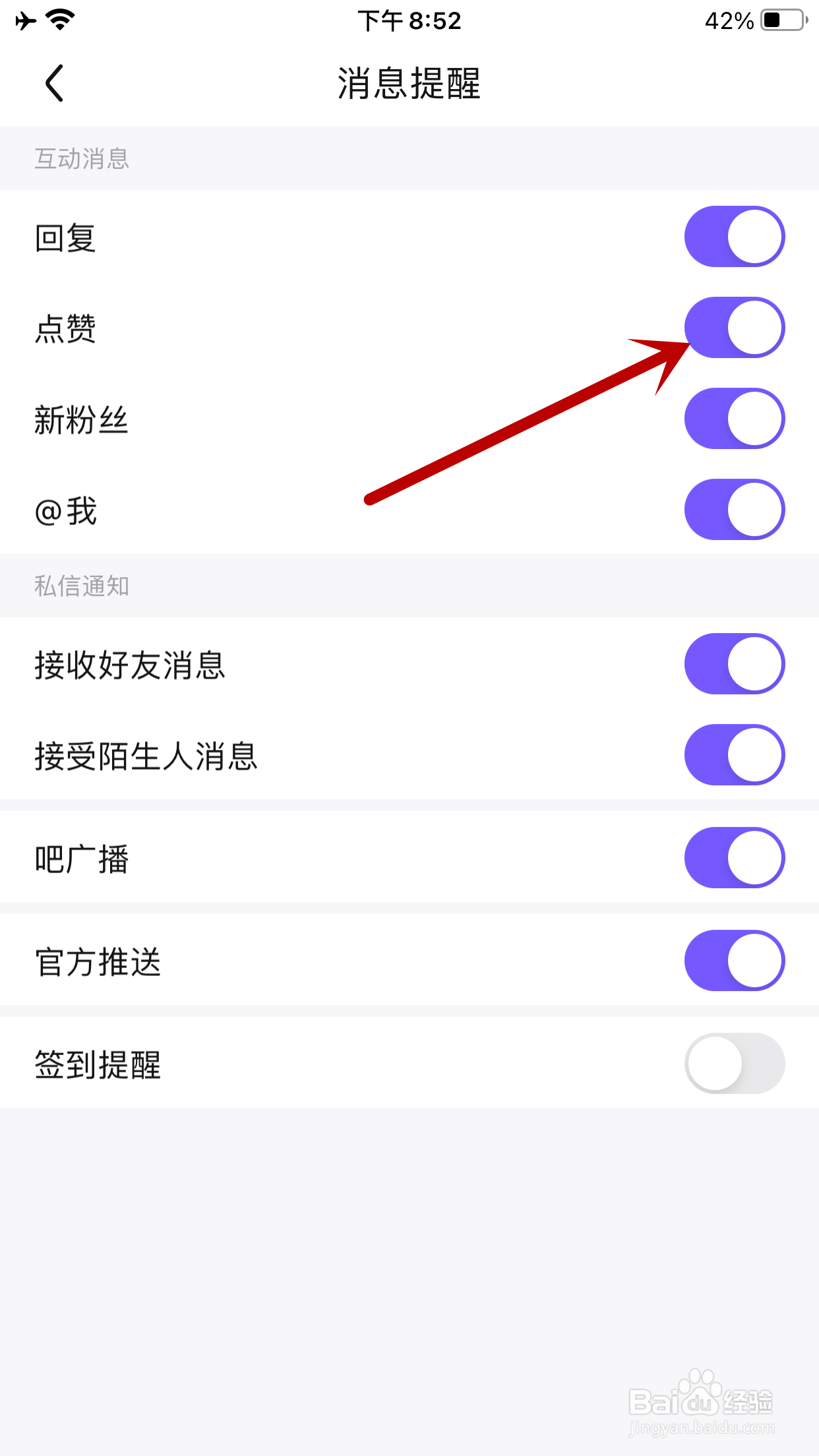 百度贴吧如何允许接收点赞的消息通知