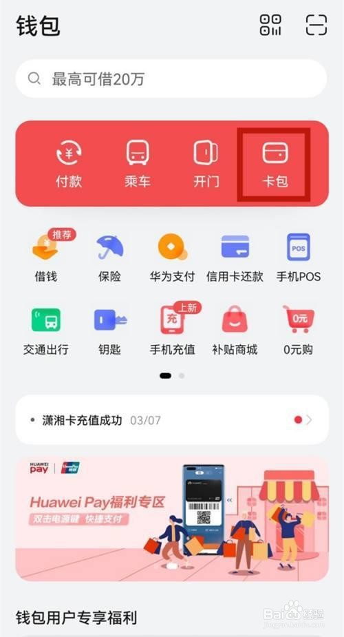 华为手机卡包是如何设置的？