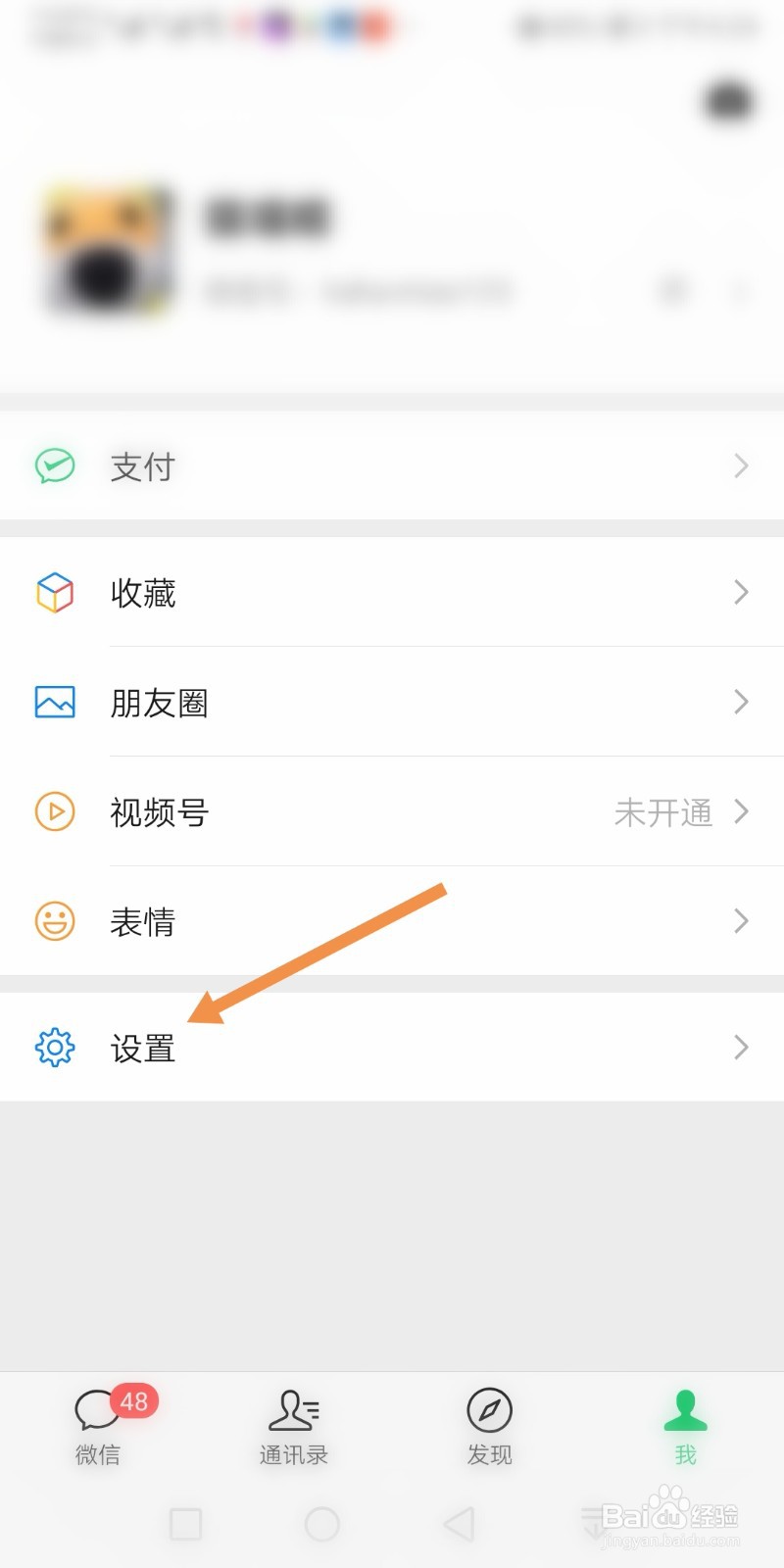 微信如何关闭朋友圈更新提醒