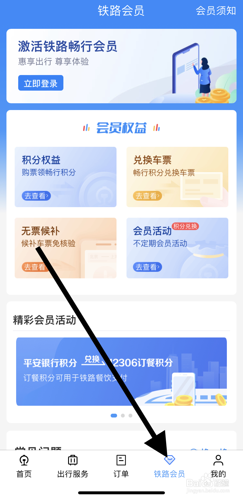 如何在铁路12306里找到兑换车票