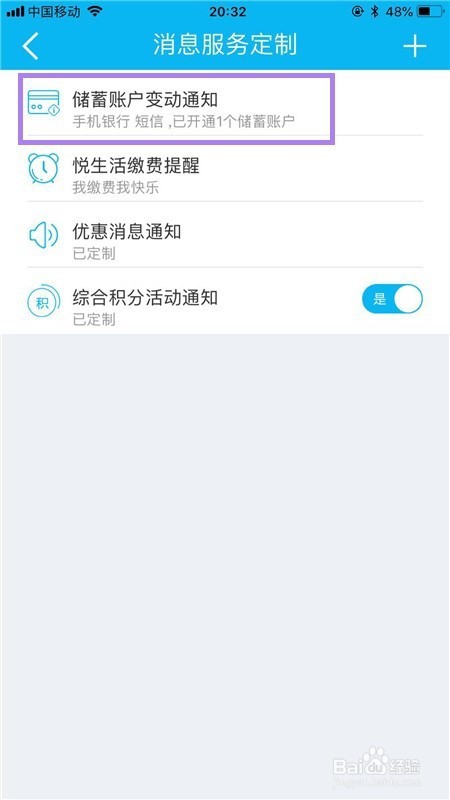 中国建设银行网上银行手机短信服务怎么取消
