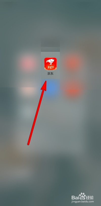 手机京东怎么添加收货地址