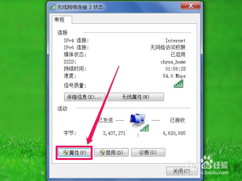 怎么查看或设置无线网络IP地址