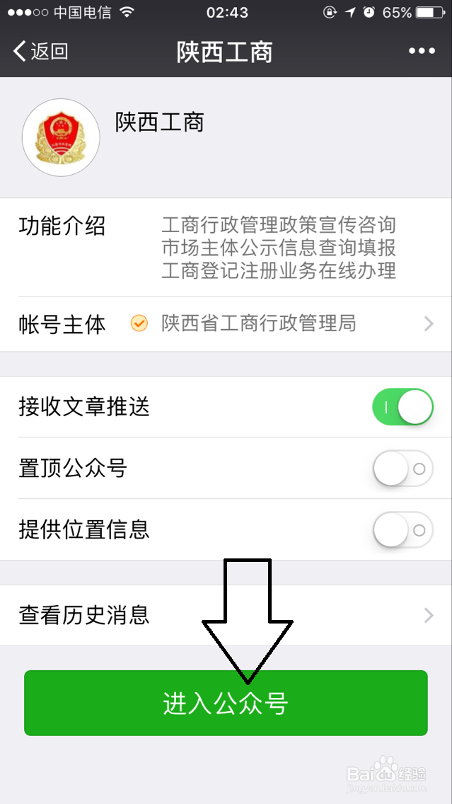 如何通过微信在陕西工商局办理营业执照