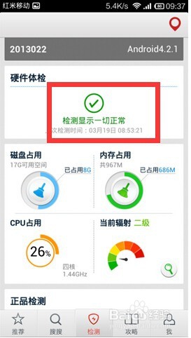 智能手机清理灰尘，修复下屏幕之小米手机