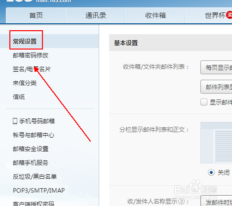 如何设置163邮件的自动回复功能