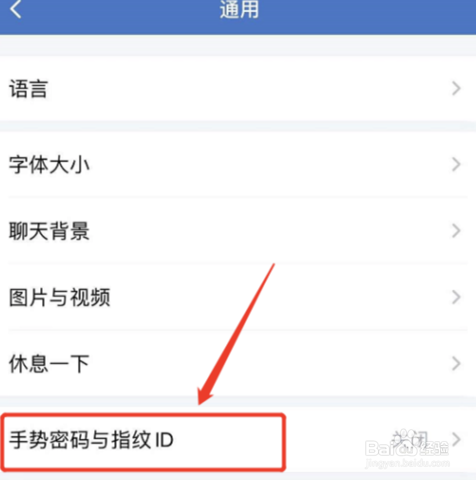 企业微信怎样修改手势密码