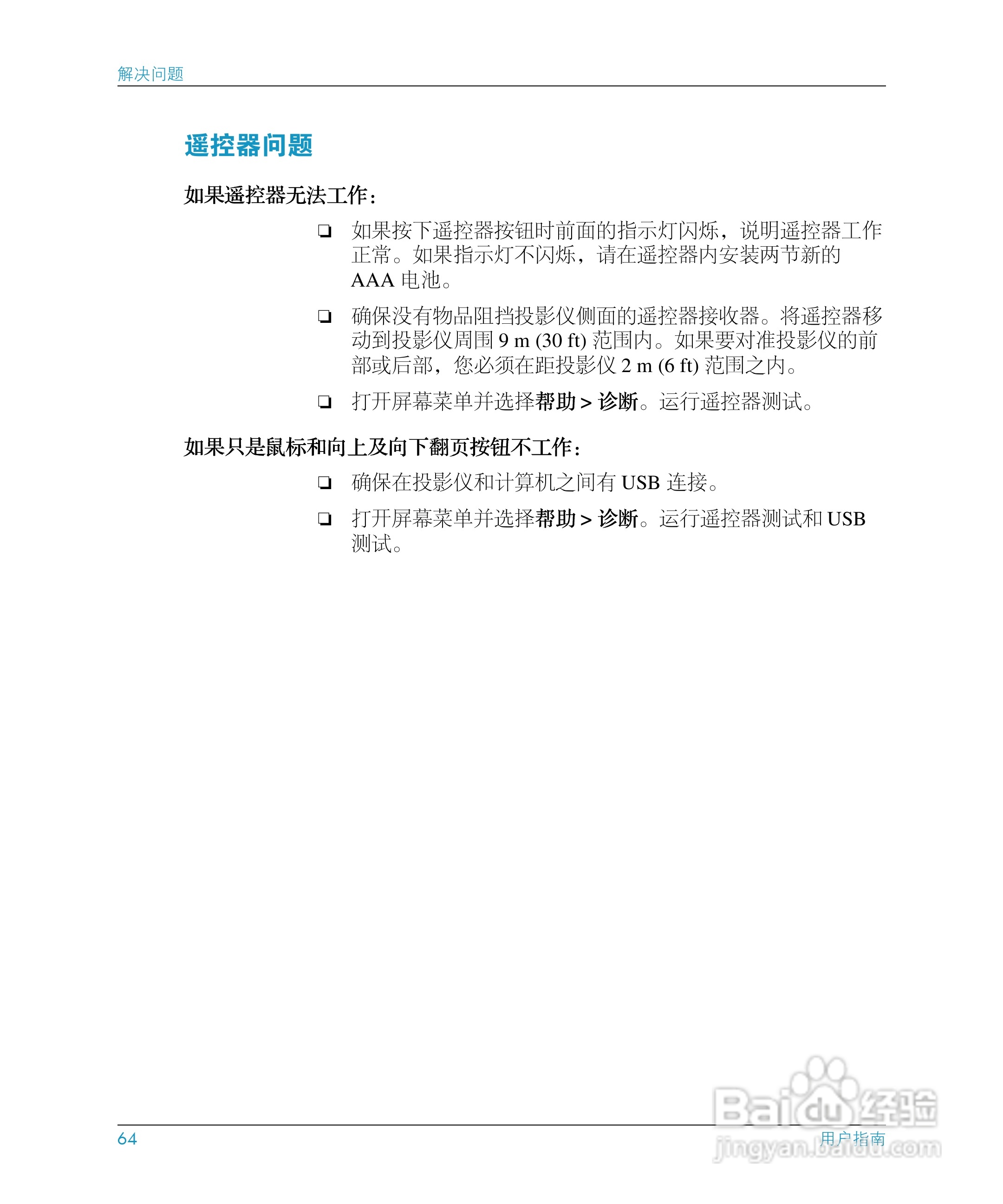 惠普(康柏) HP mp3130 Digital Projector投影机说明书:[7]