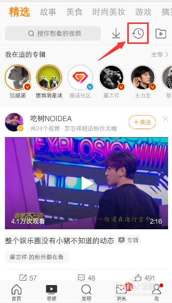 微博怎么查看视频观看历史，如何删除观看记录