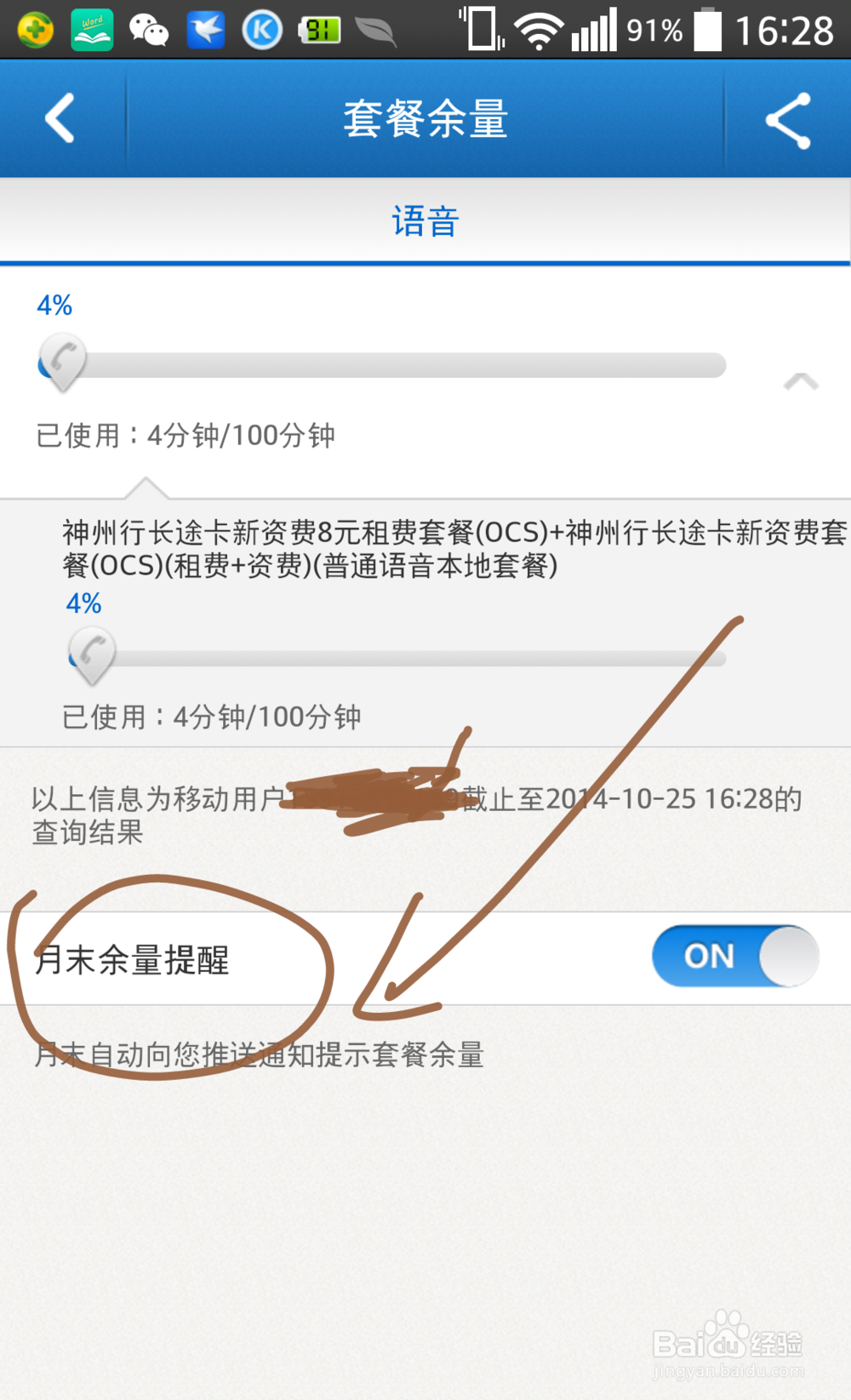 手机营业厅使用技巧