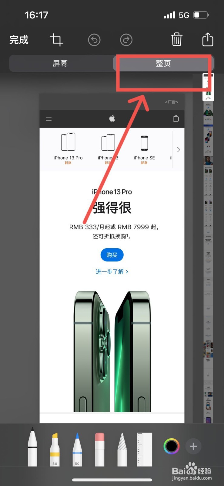 iPhone手机怎么截长图