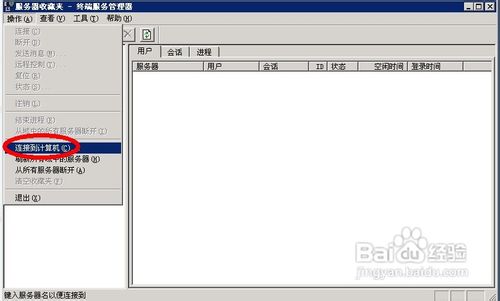 如何解决终端服务器超出了最大允许连接数