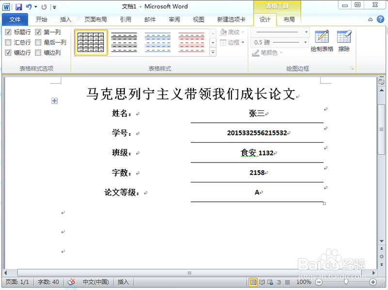 word怎么制作等长下划线
