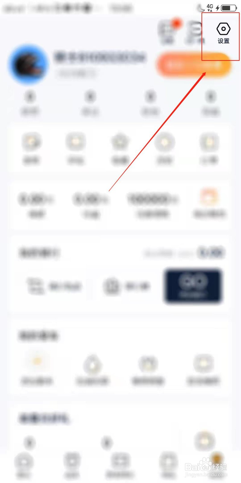 摩托范APP怎么允许别人在认证车主中看到我
