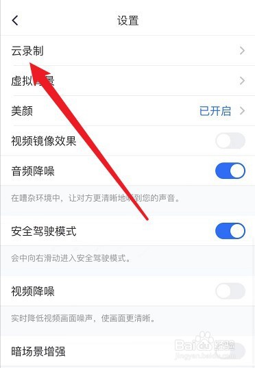 腾讯会议怎么录制视频